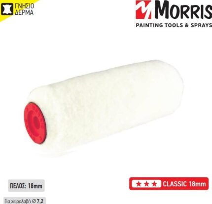 Morris-rolo-Classic-3-18mm-16323